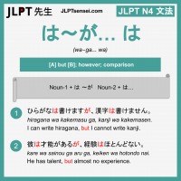 wa~ga wa は～が　は は～が は jlpt n4 grammar meaning 文法 例文 learn japanese flashcards